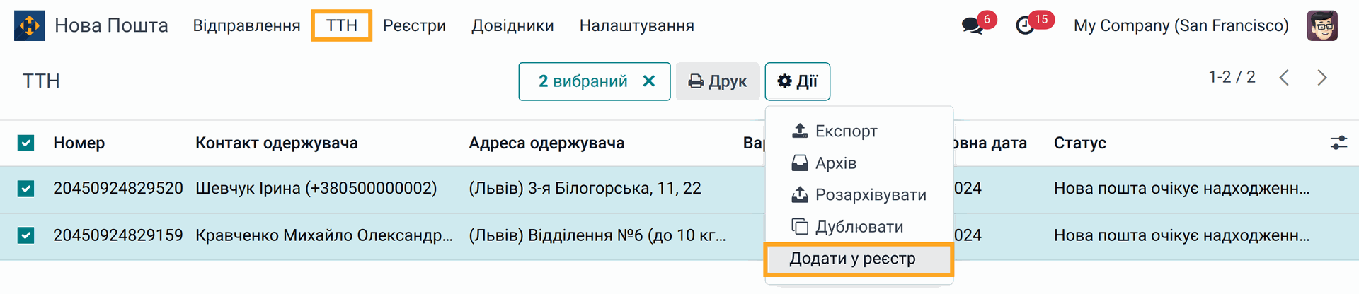 Odoo Нова Пошта додання ТТН в реєстр відправлень 17.0