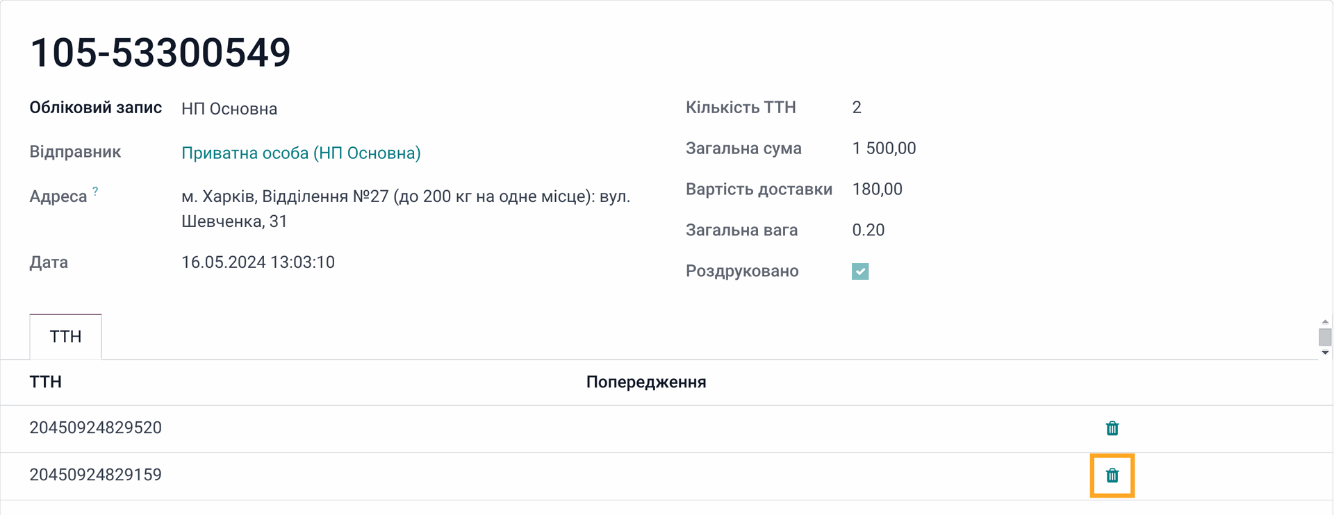 Odoo Нова Пошта видалення ТТН з реєстру відправлень 17.0