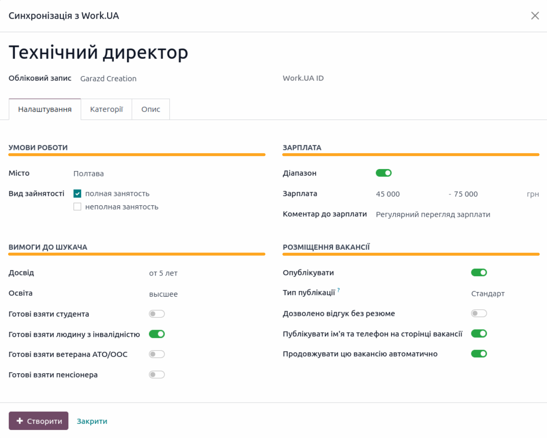 Публікація вакансії на ворк юа в Odoo 17.0