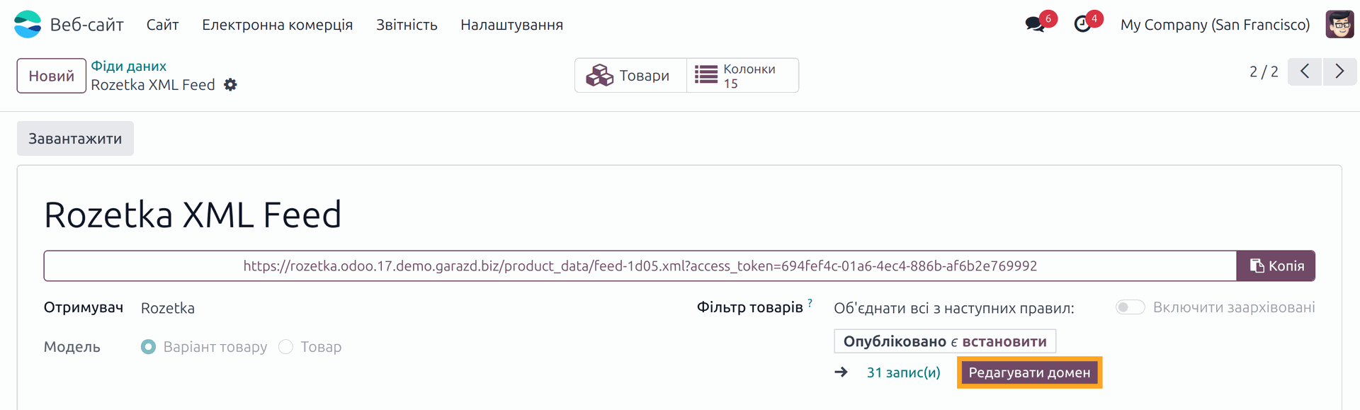 odoo rozetka xml product domain