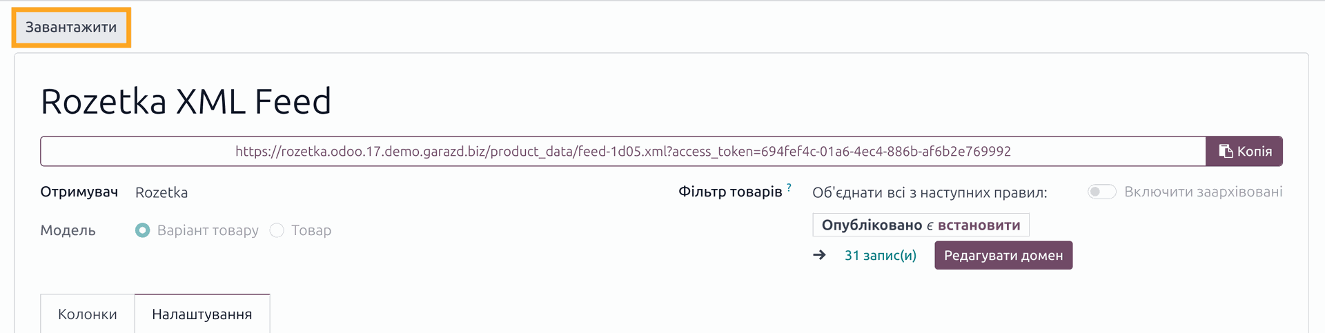 odoo розетка xml фід просмотр файлу