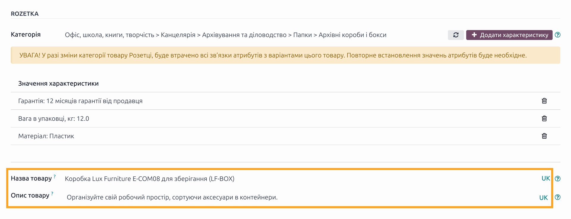 Назва та опис товара для Розетка в Odoo 14.0