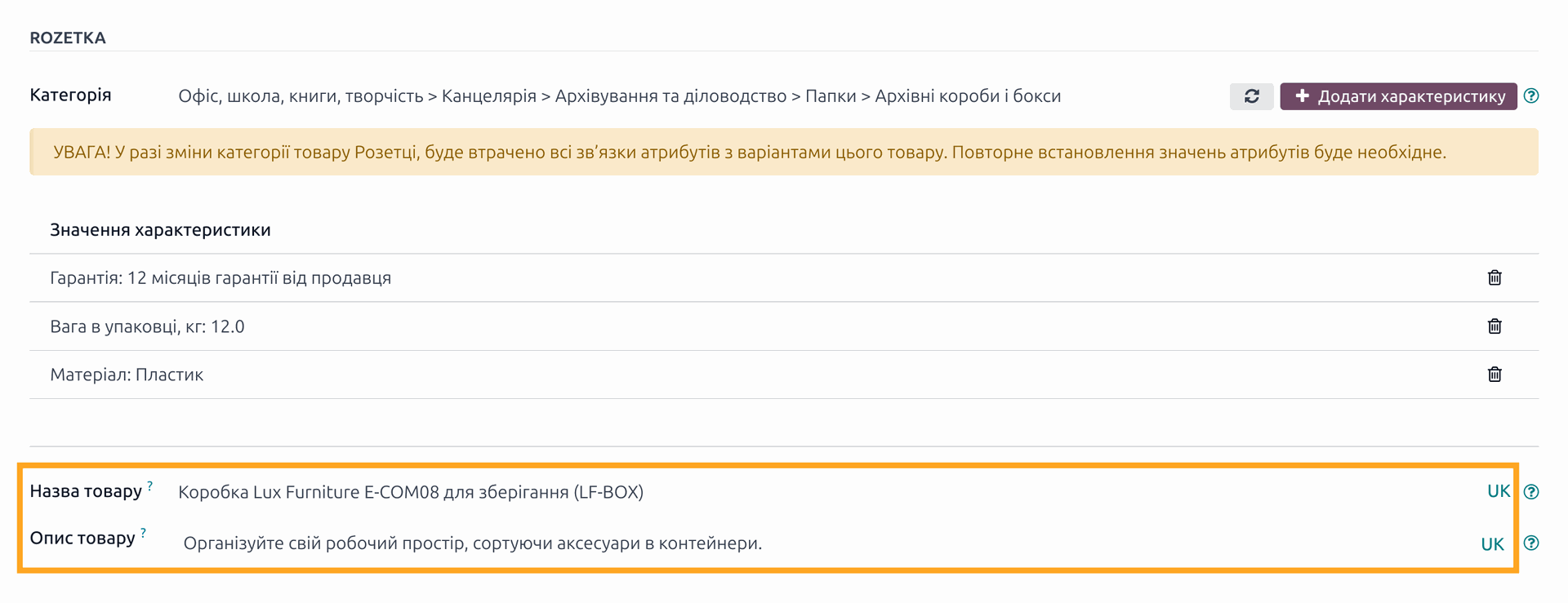 Назва та опис товара для Розетка в Odoo 18.0