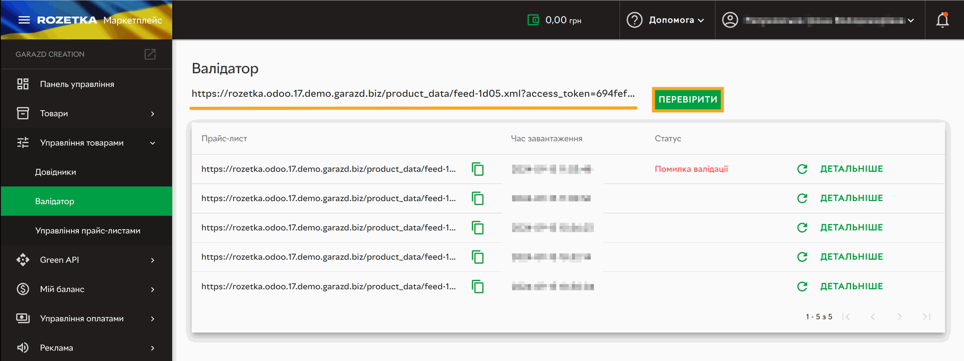 Odoo 14.0 розетка валідатор перевірка XML файлу