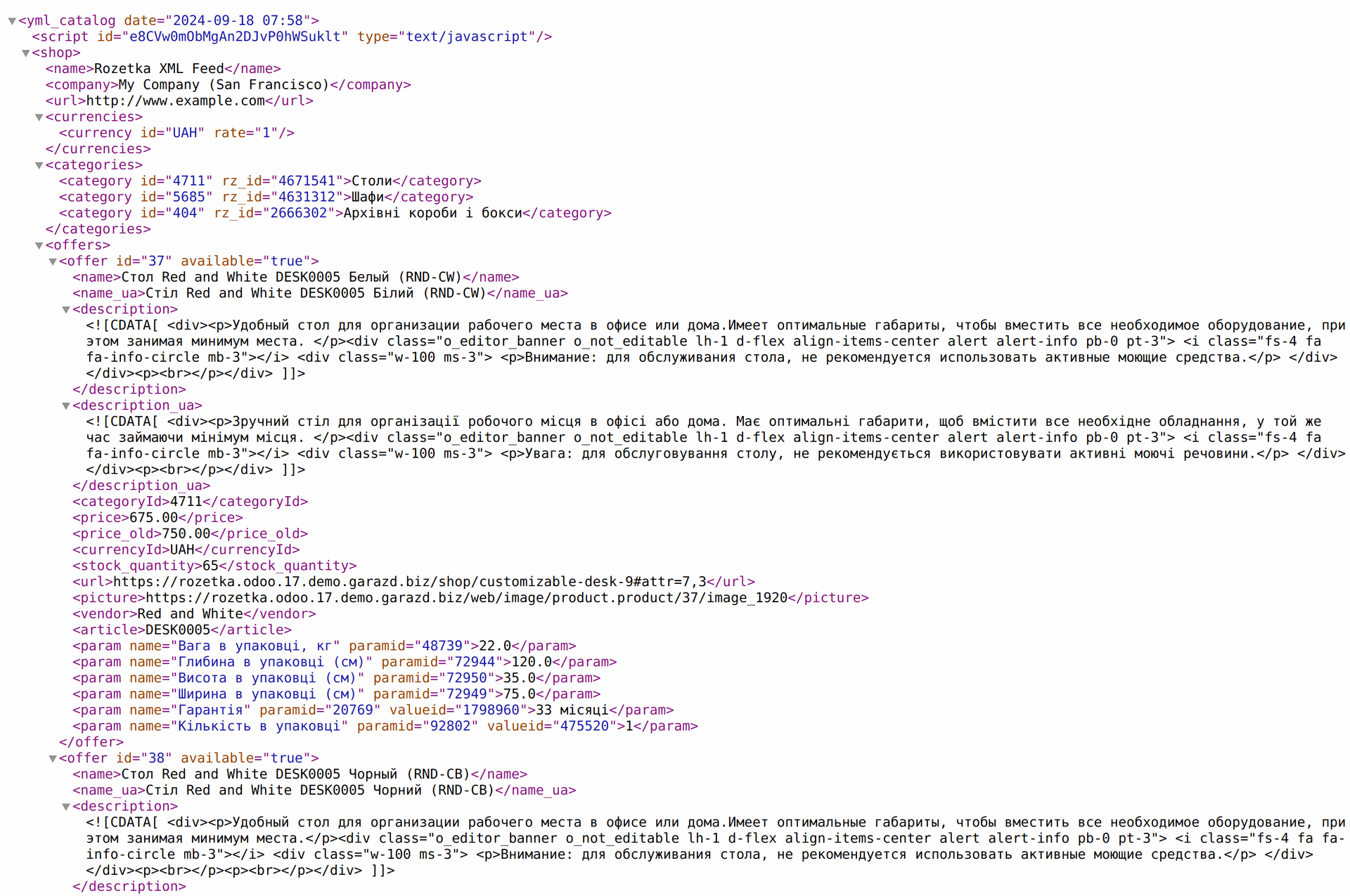 Оду Розетка зразок XML файлу 14.0