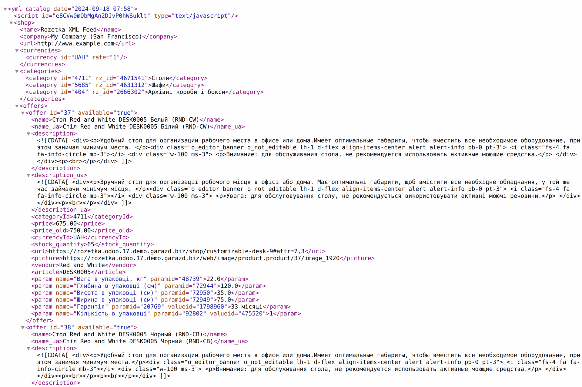 Оду Розетка зразок XML файлу 18.0