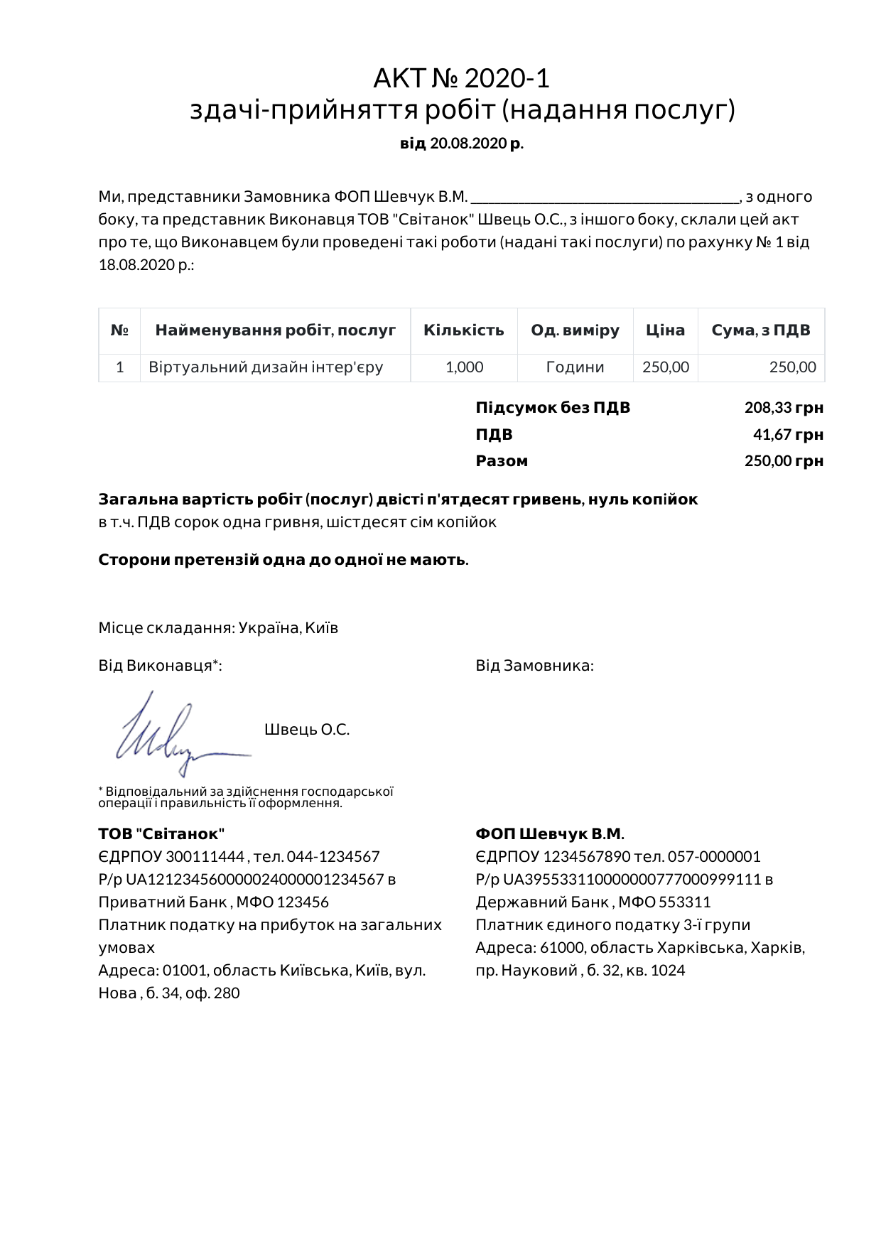 Odoo 15.0 Sales Reports for Ukraine acceptance act ukrainian pdf report