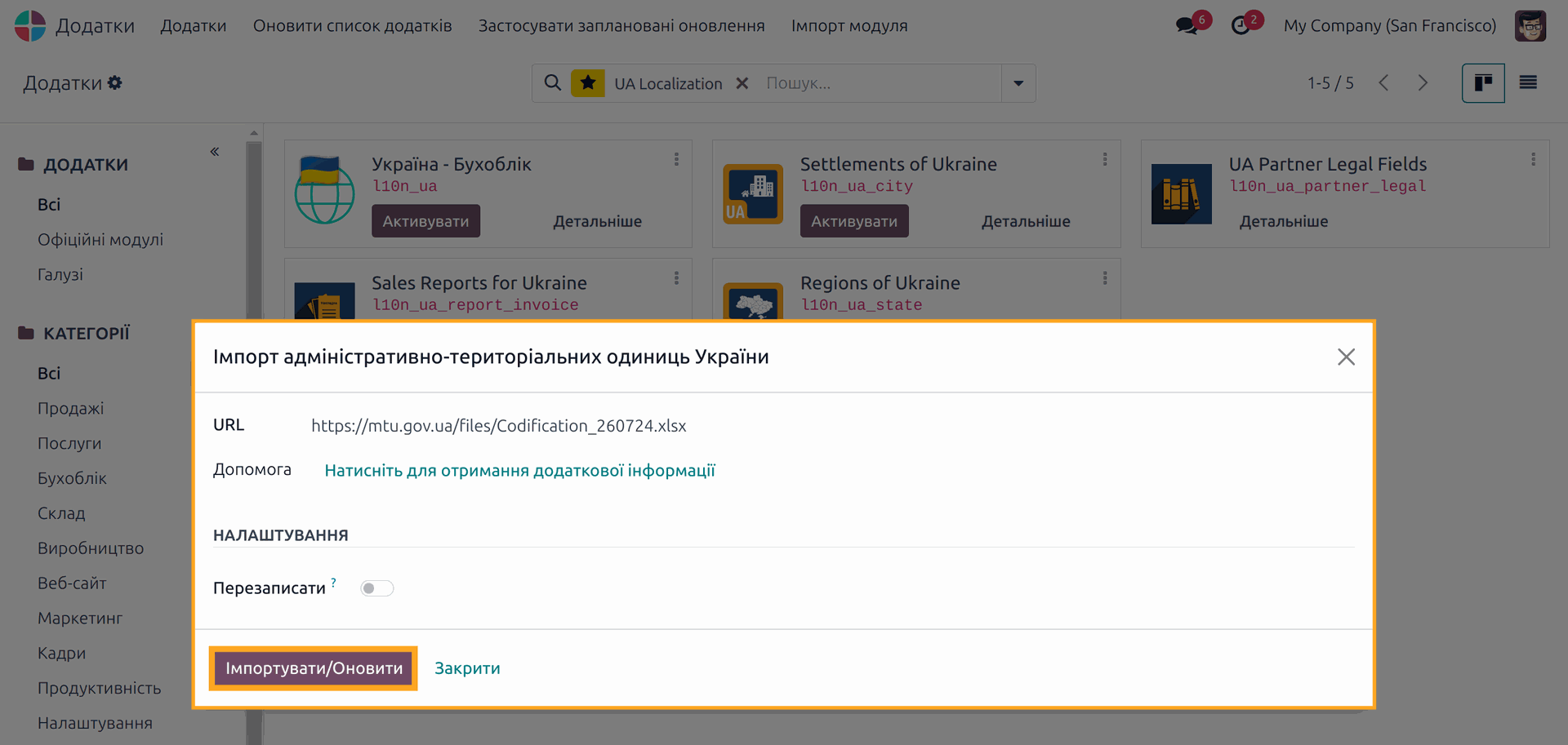 Import settlements of Ukraine from the KATOTTH register in Odoo 17.0