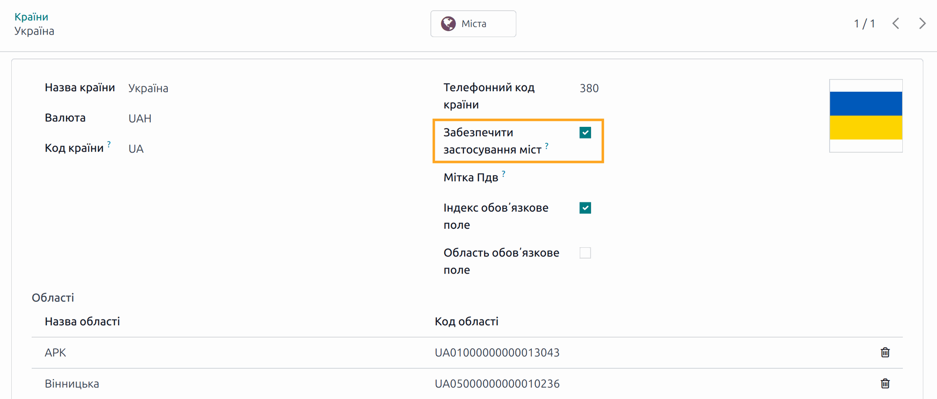 Activate option Enforce cities for Ukraine in Odoo 17.0