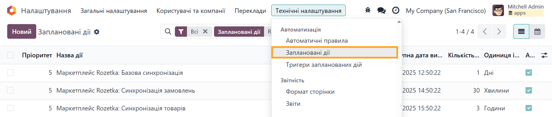 Odoo Merchant Center Rozetka Scheduled Actions