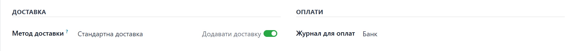 Odoo Merchant Rozetka Store Settings Shipping Payments