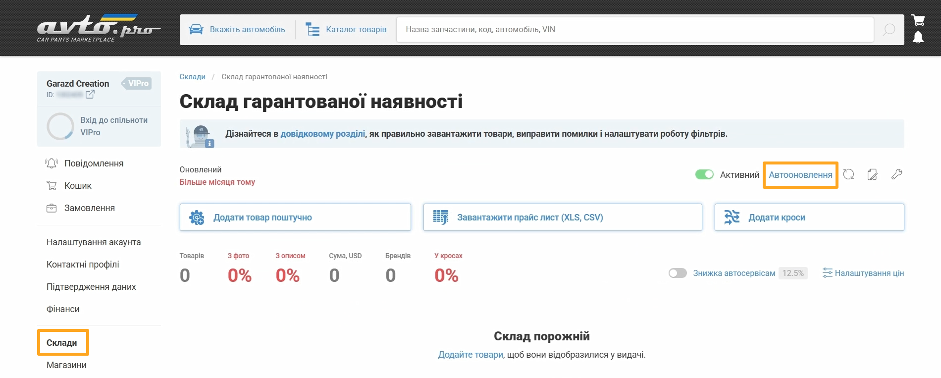 Odoo 19.0 avto pro warehouses autoupdate
