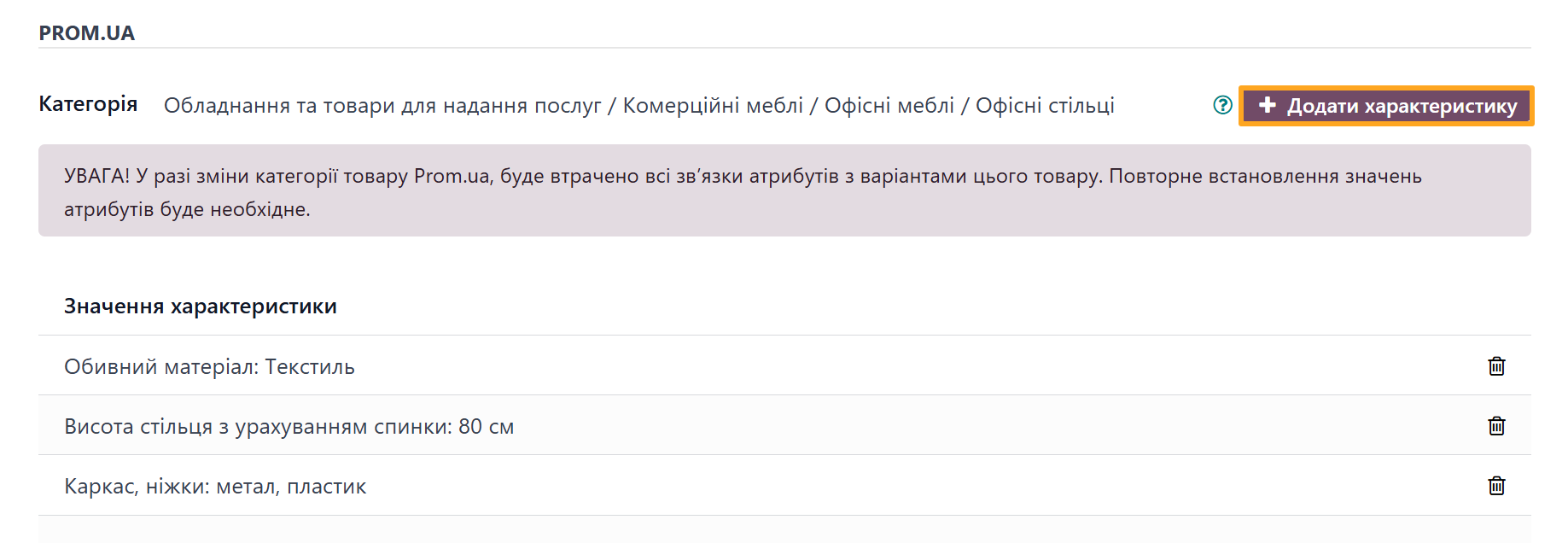 Odoo 19.0 Prom Product Add Characteristic