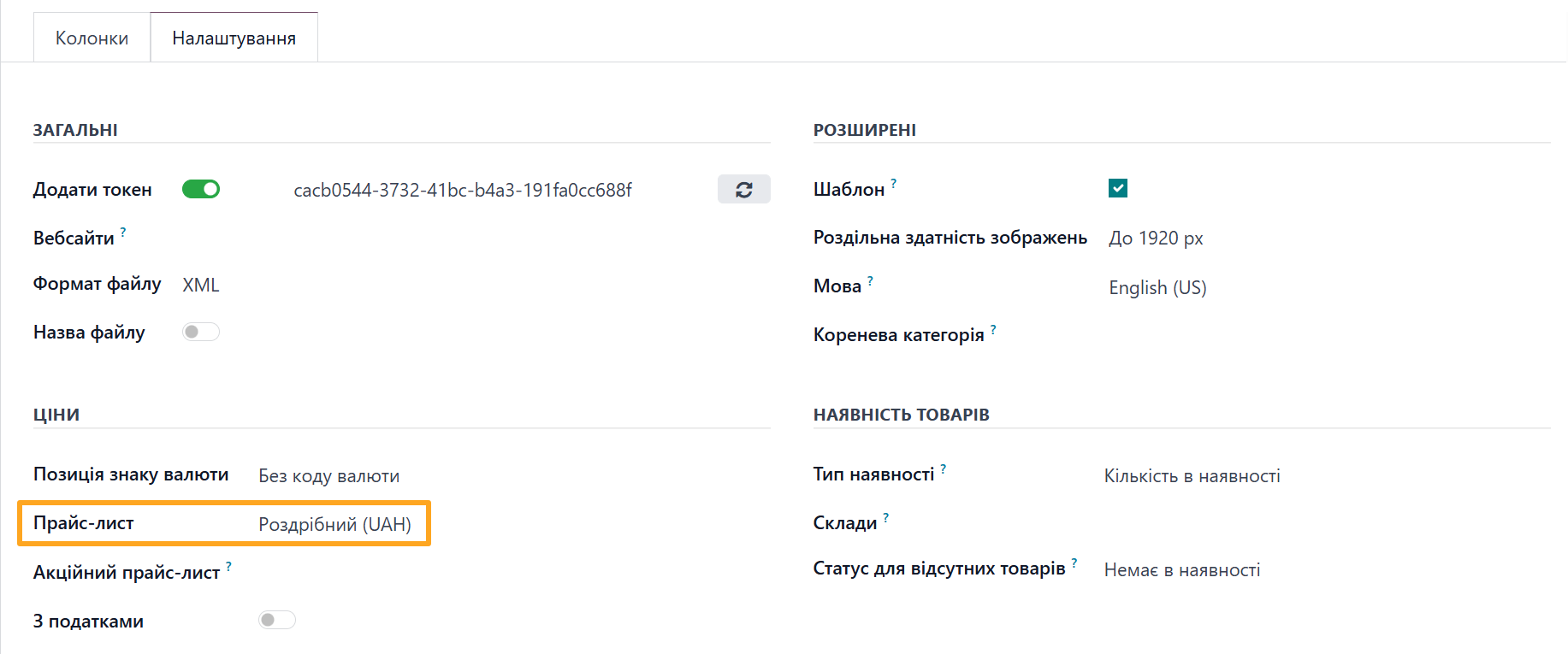 Odoo 19.0 Prom UA Feed Settings Prices Pricelist