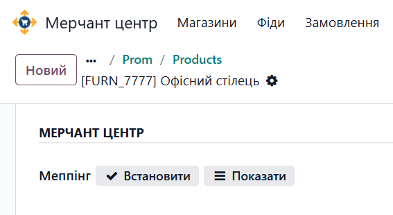 odoo merchant center prom ua product mapping
