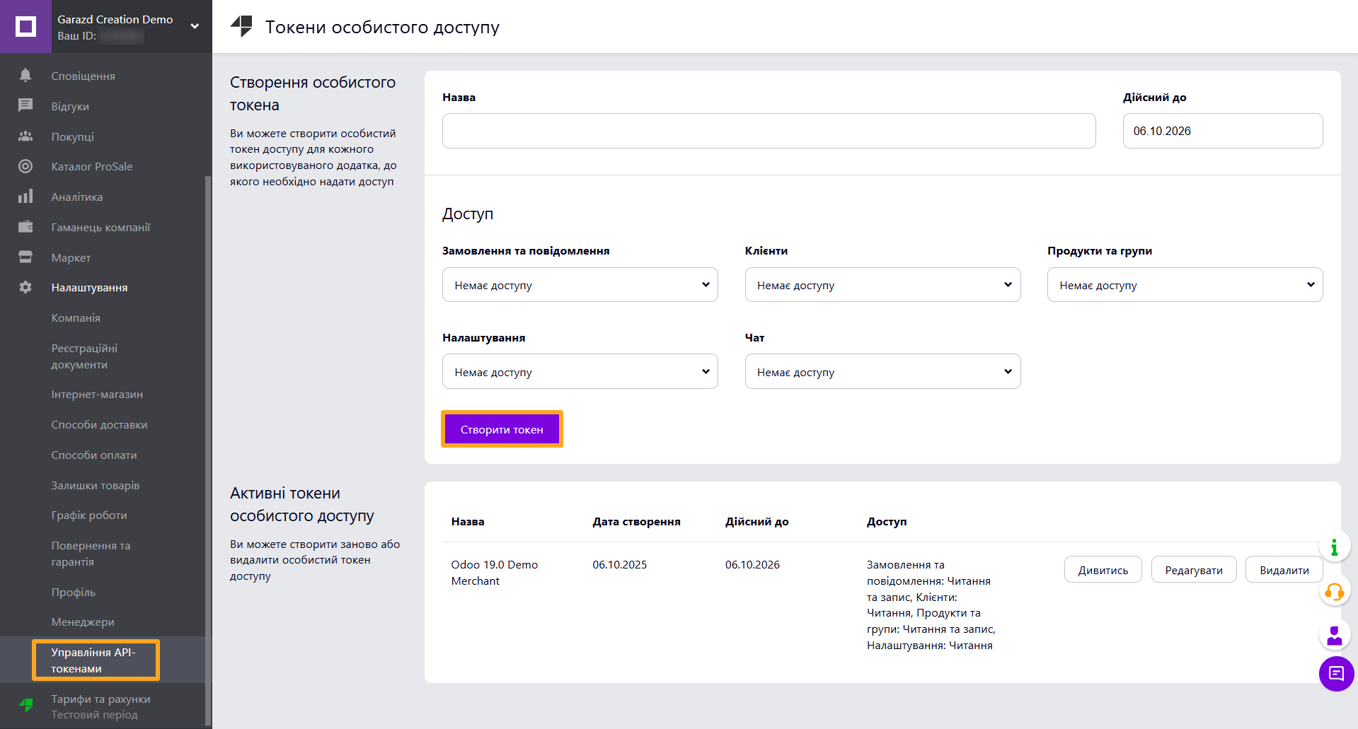 Odoo 18.0 prom ua settings api token management