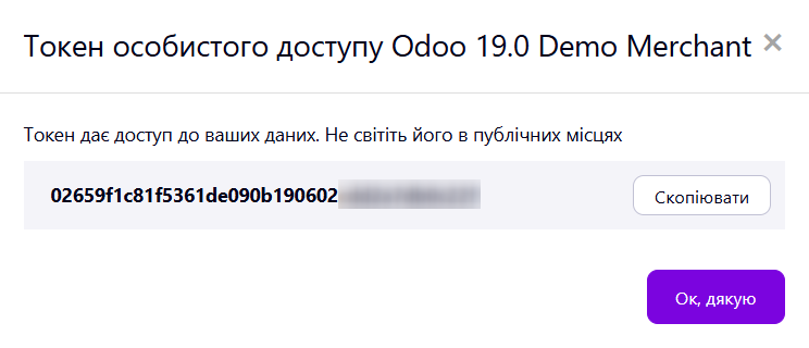 Odoo 18.0 prom ua api token