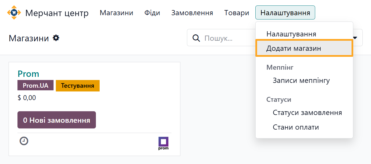 Odoo 18.0 merchant center prom ua configuration add store