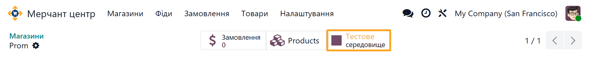 Odoo 18.0 merchant center prom ua store test environment