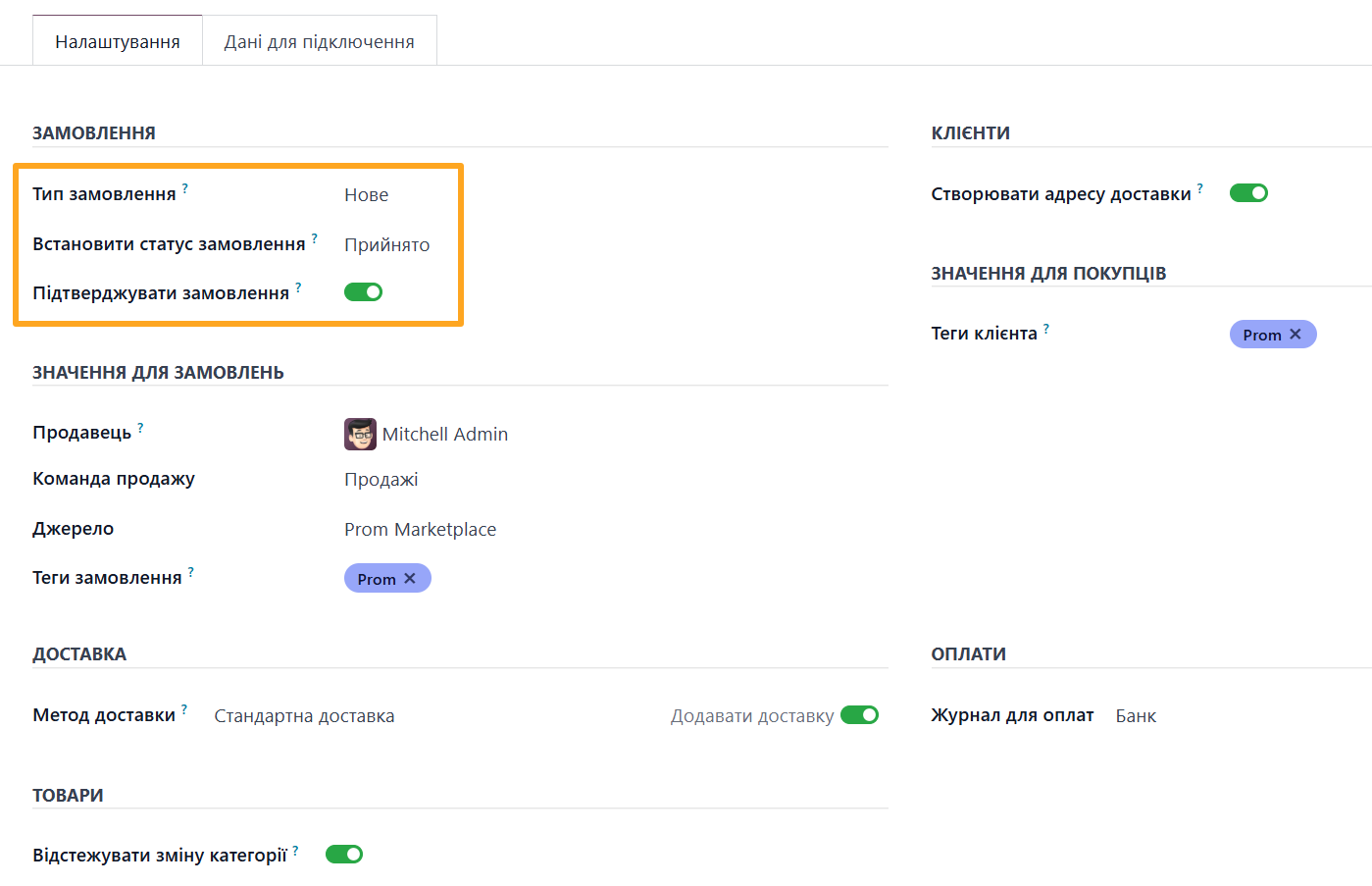 Odoo 18.0 merchant center prom ua store settings orders