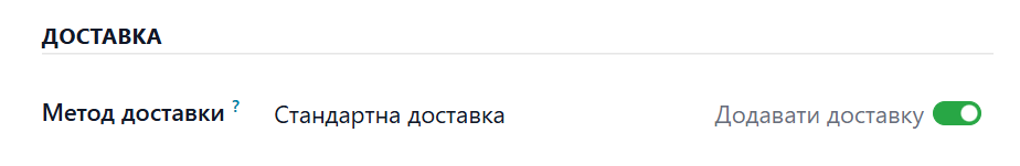 Odoo 18.0 merchant center prom ua store shipping settings