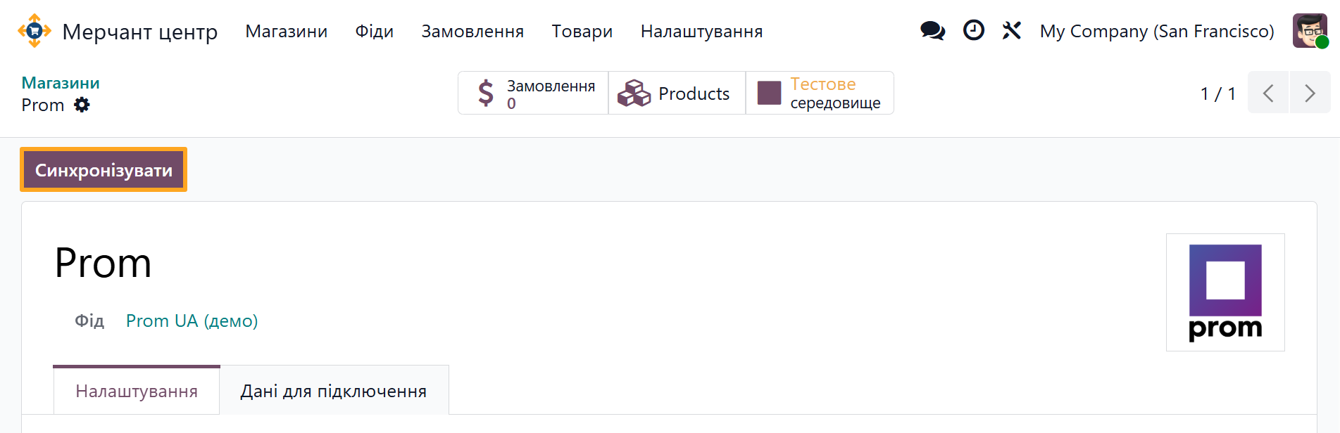 Odoo 18.0 merchant center prom ua store sync