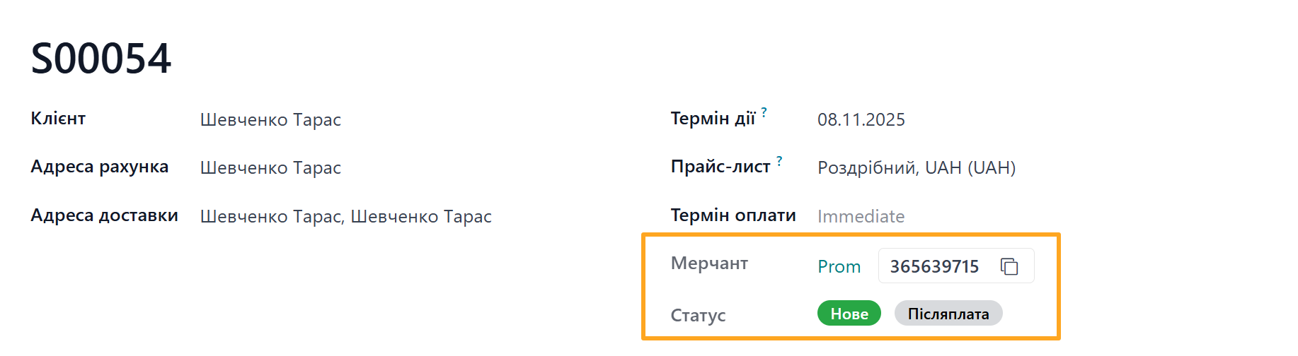Odoo 18.0 merchant center prom ua order