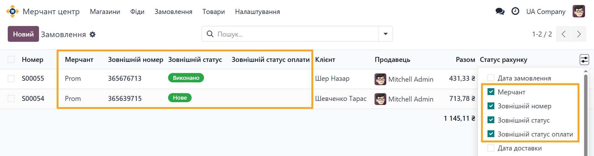 Odoo 18.0 merchant center prom ua orders list