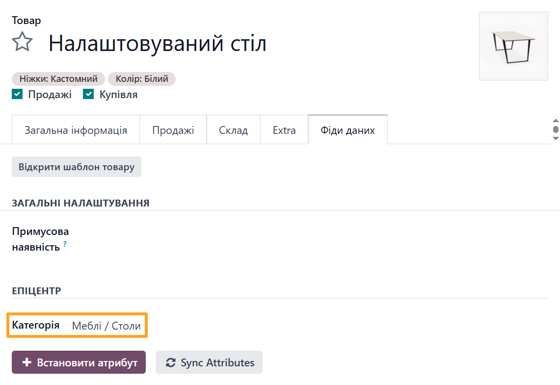 Odoo 18.0 epicentr data feed product category
