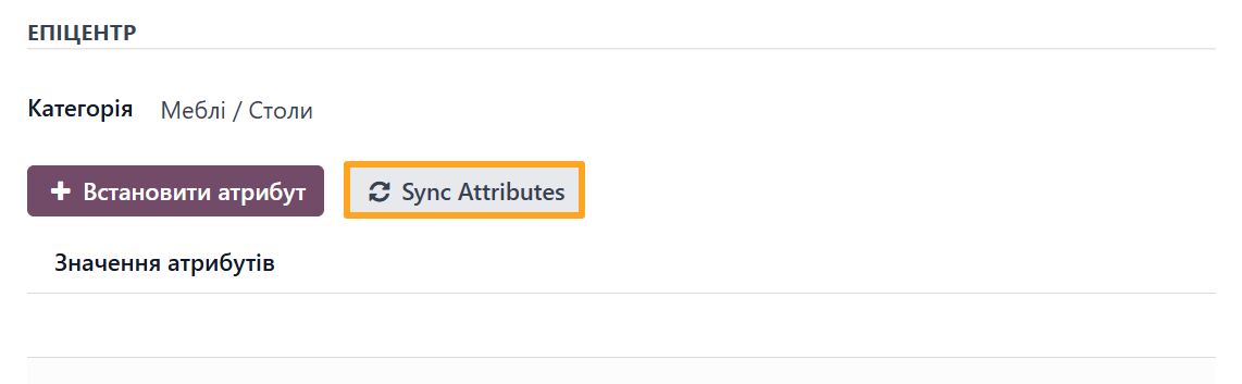 Odoo 18.0 epicentr data feed product sync attributes