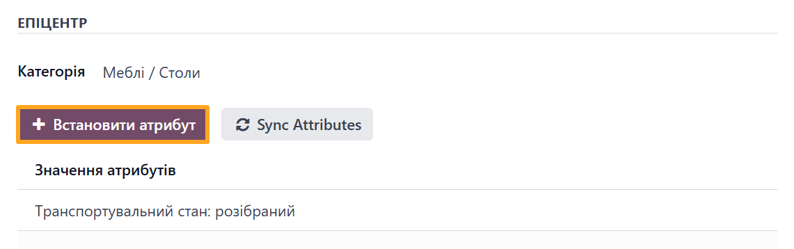 Odoo 18.0 epicentr data feed product add attribute
