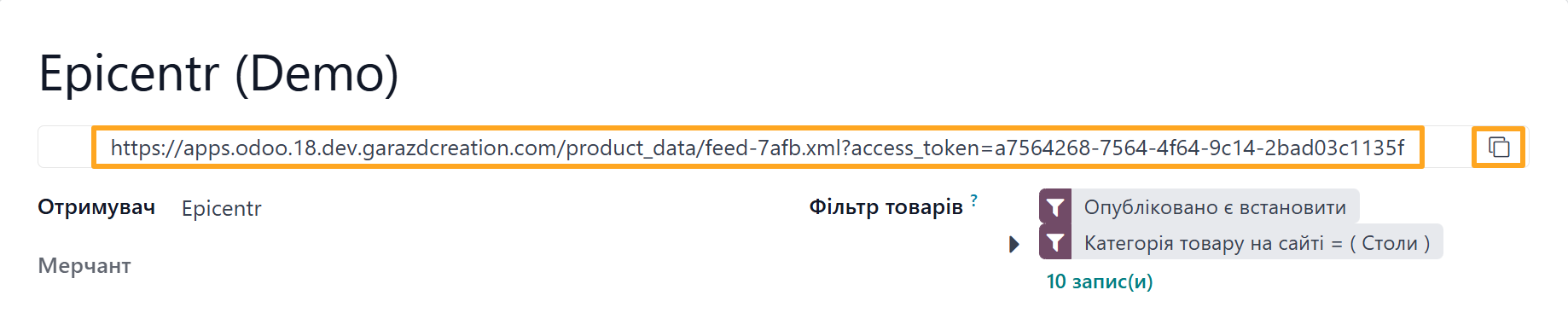 Odoo 18.0 epicentr ecommerce product data feed url