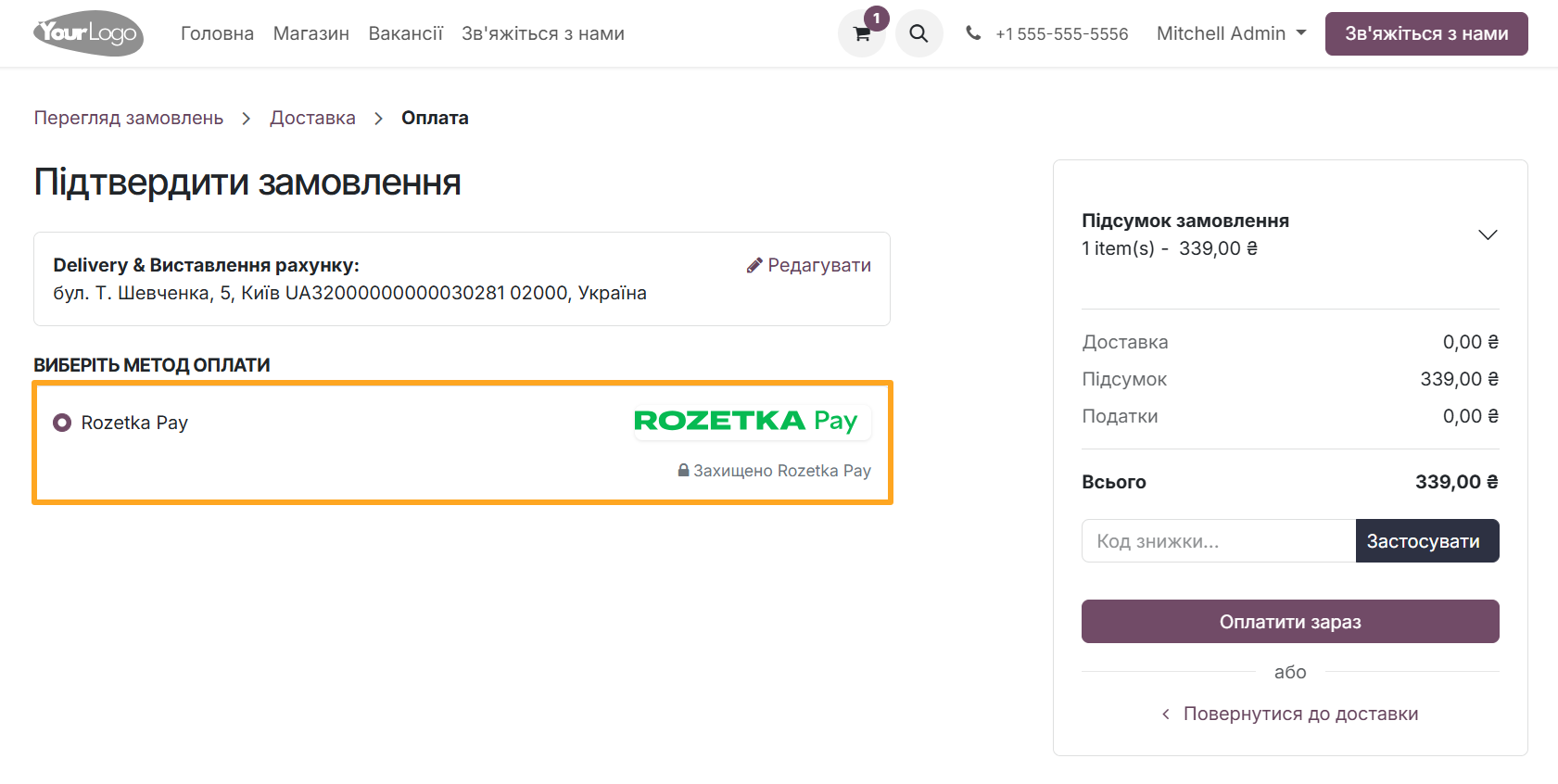 Odoo 19.0 website ecommerce checkout payment method rozetka pay