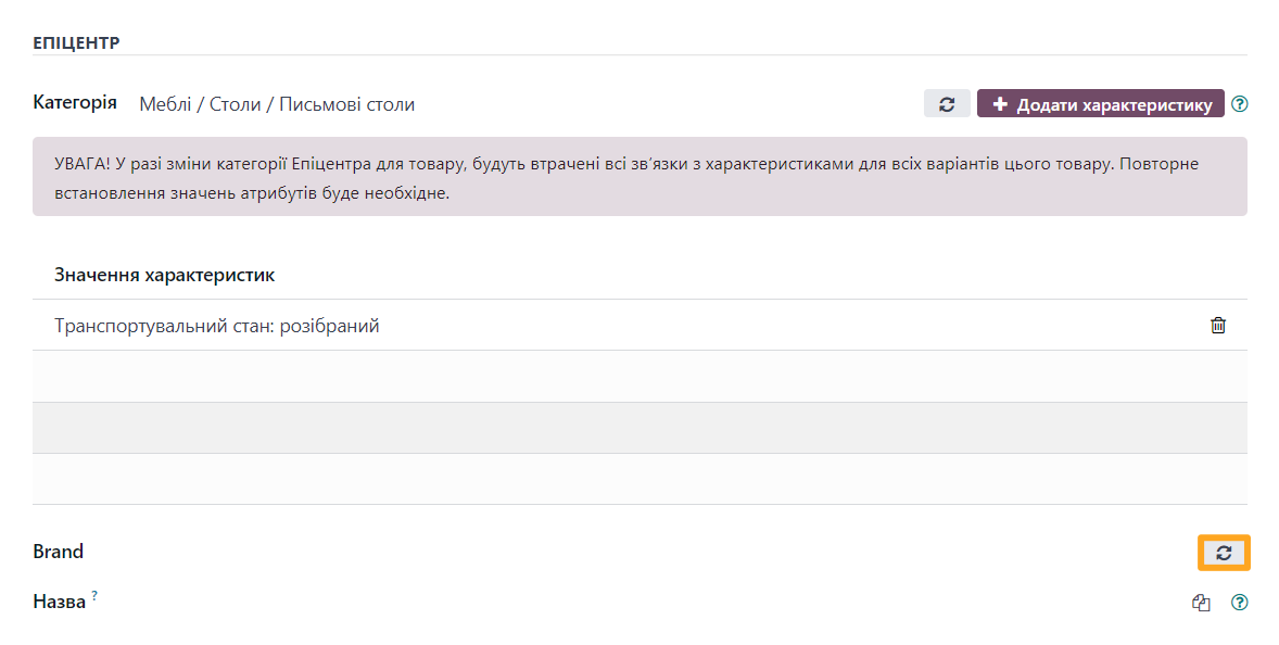 Odoo 19.0 epicentr data feed product brand