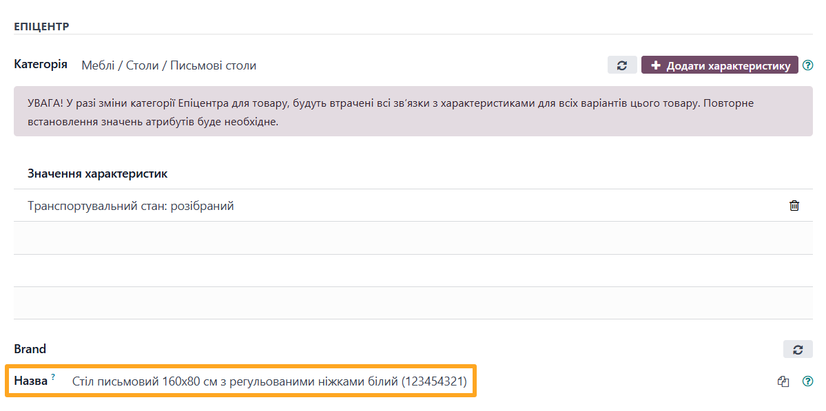 Odoo 19.0 epicentr data feed product name
