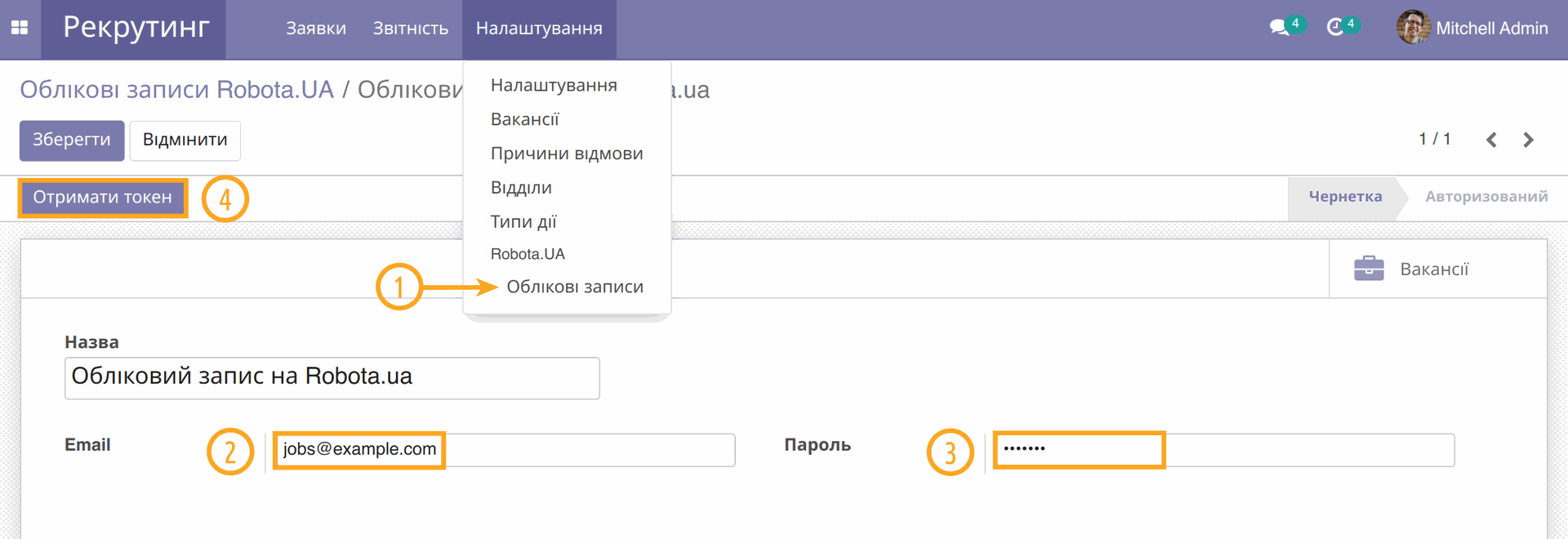 Odoo False Robota.UA Integration configuration