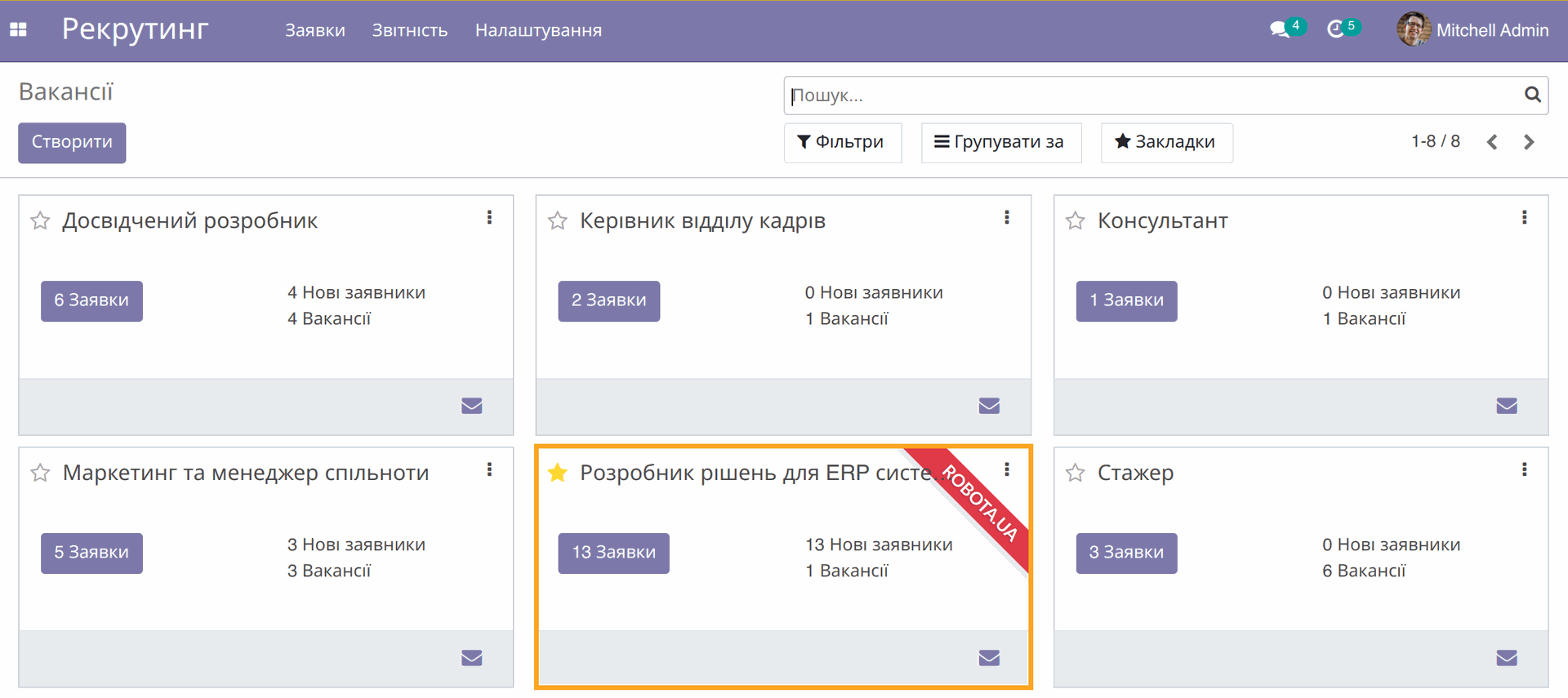 Odoo False Robota.UA Integration job vacancy