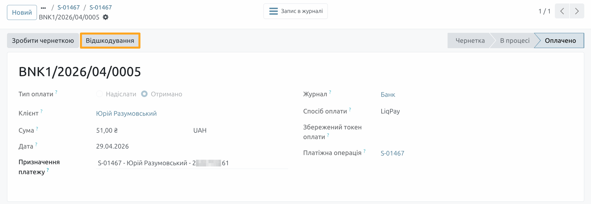 odoo liqpay payment transaction refund