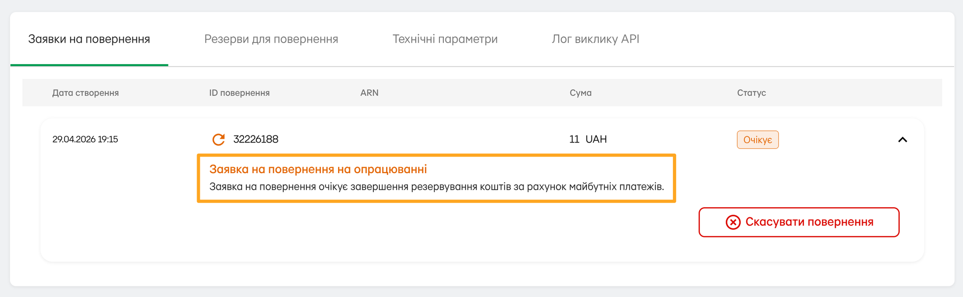 liqpay payments refund requests
