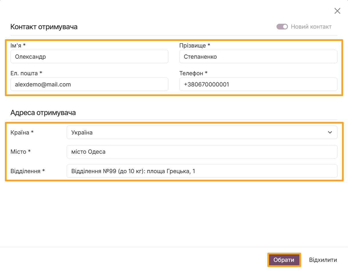 odoo ecommerce website nova post recipient contact