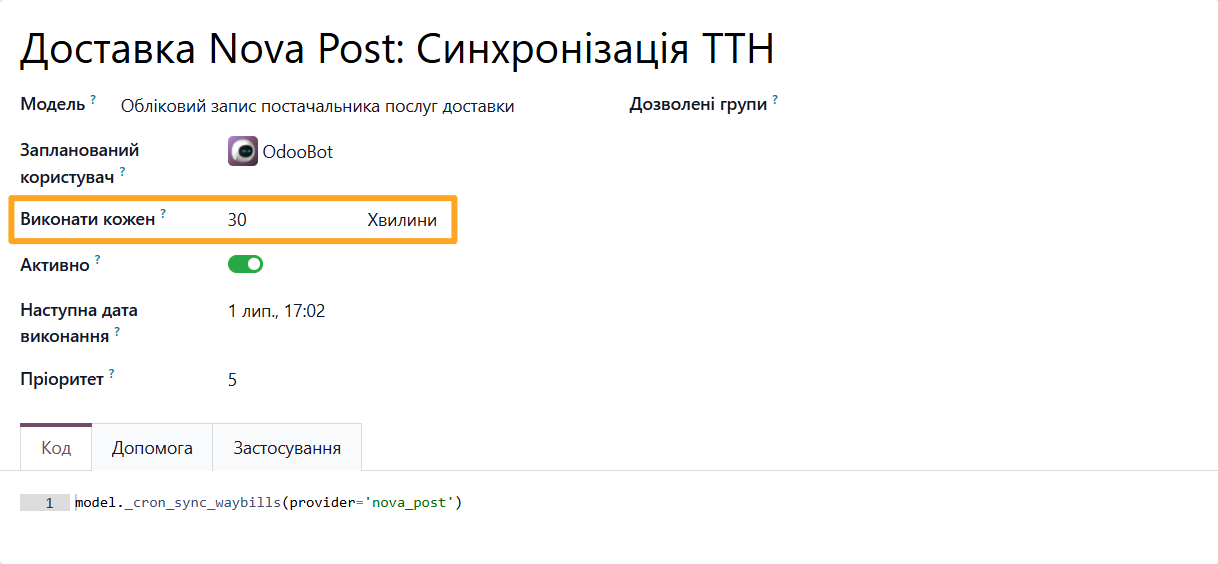 odoo nova post sync waybills scheduled action