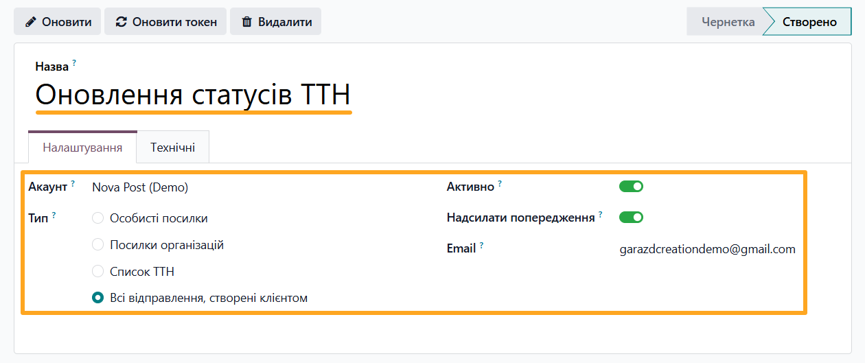 odoo nova post subscription settings