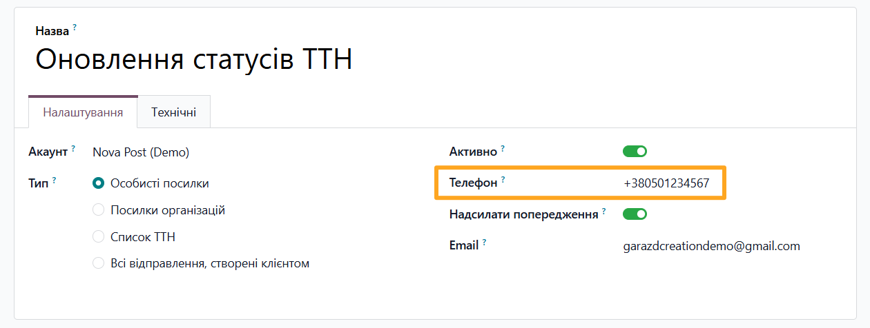 odoo nova post individual subscription phone
