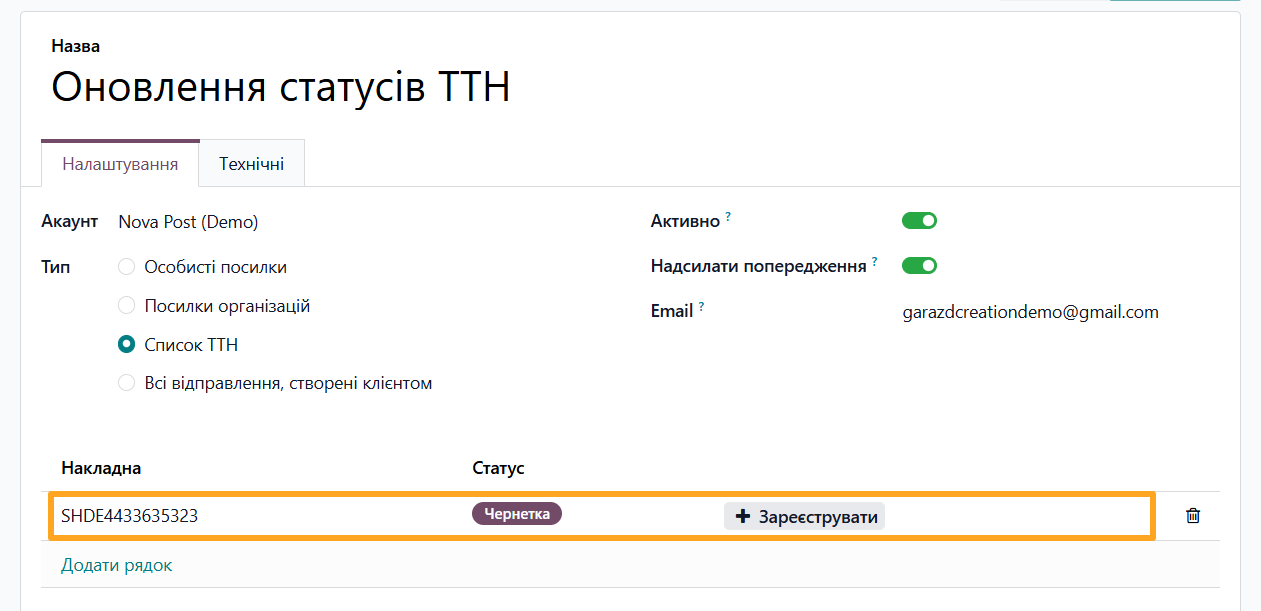 odoo nova post numbers subscription waybills
