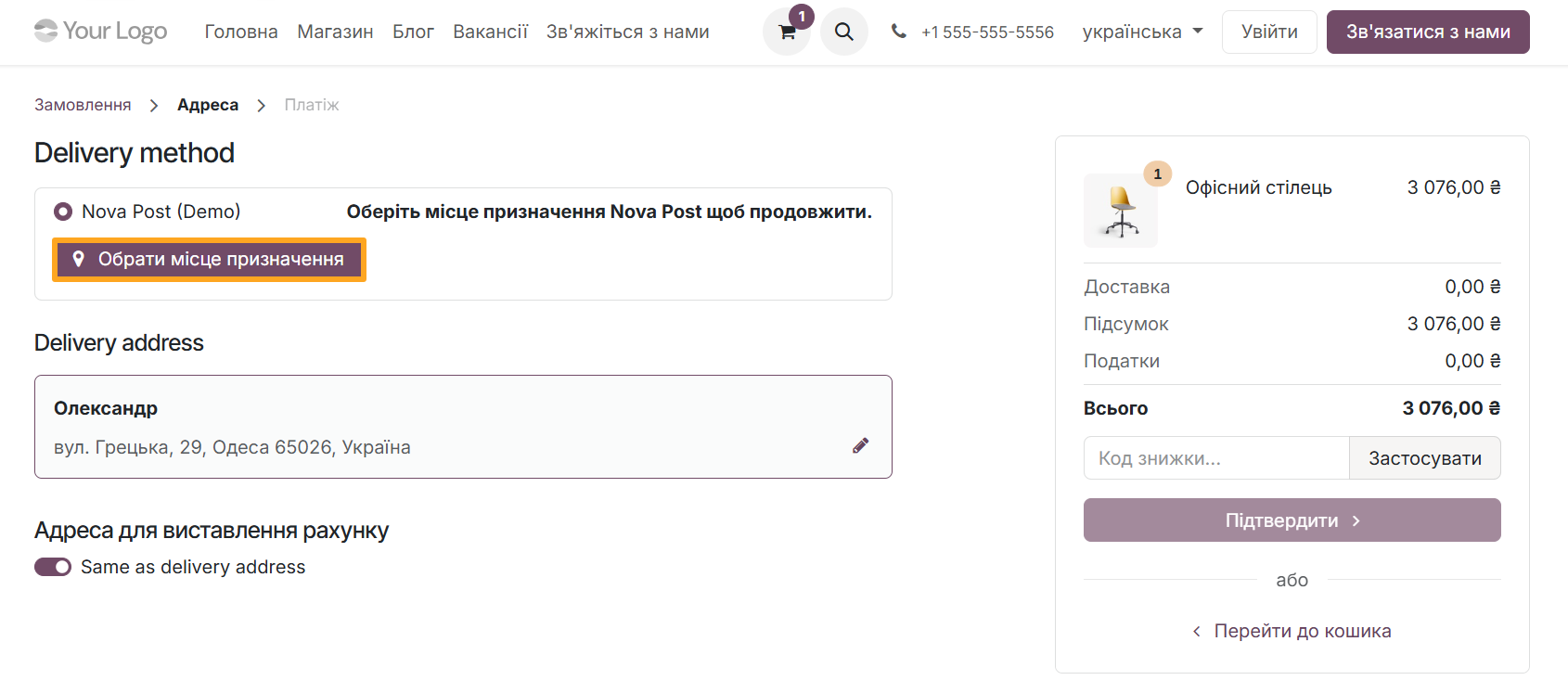 odoo ecommerce website nova post delivery method specify destination
