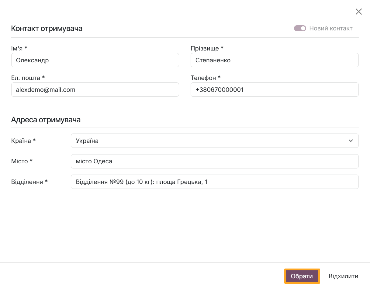 odoo ecommerce website nova post recipient contact