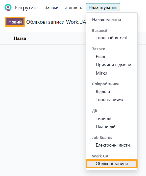 odoo recruitment configuration work ua accounts