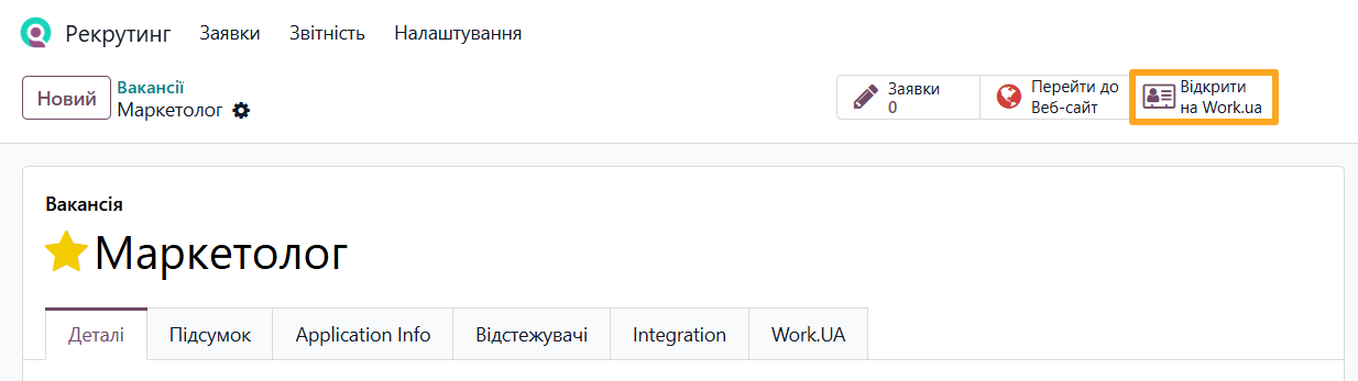 odoo recruitment job position open on work ua