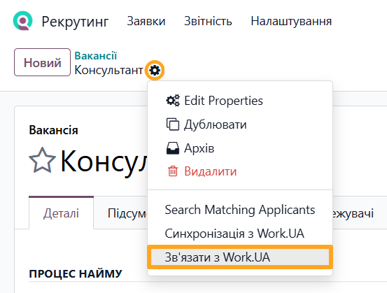 odoo recruitment job position link with work ua