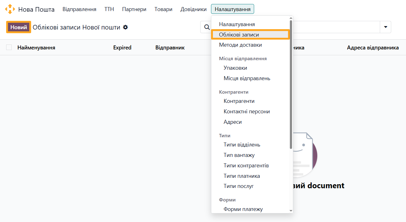 odoo нова пошта налаштування облікові записи новий
